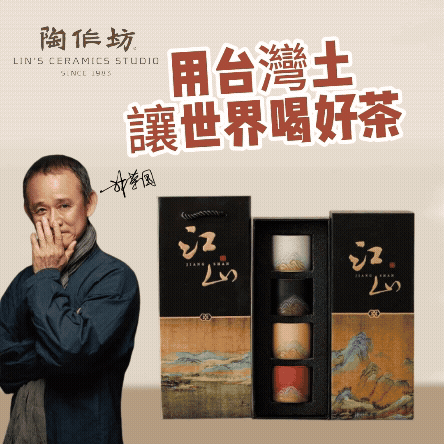 【汀和大福】【陶作坊再造支持募資活動】台湾陶藝大師林榮國封窯之作丨錦繡江山陶瓷茶具組，杯側繪有錦繡江山圖，寓意“背有靠山、前程似錦”祝福每一個客人“事業穩固，財源廣進”