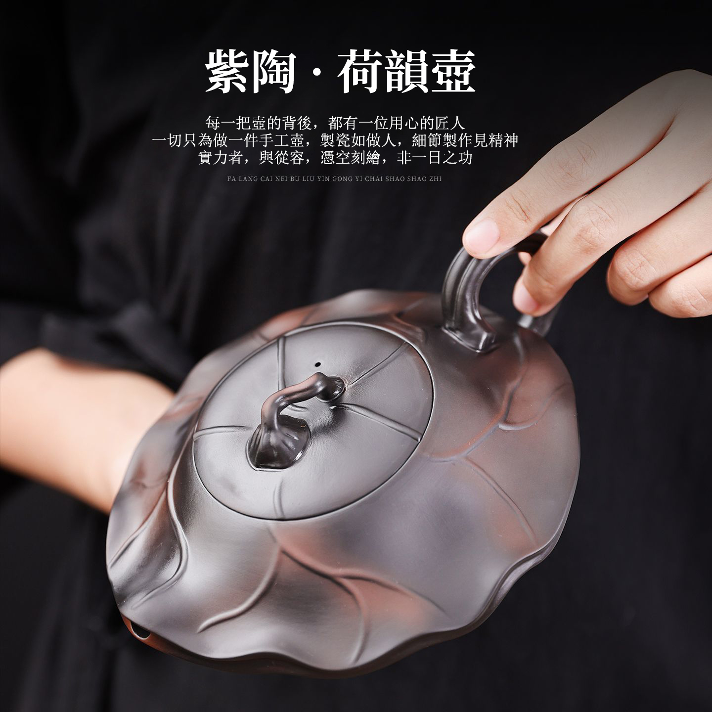 【汀和大福】正宗原礦紫陶浮雕富甲天下荷韻 • 荷花壺┃350cc大容量紫砂鳳鳴壺 純手工大師范明偉匠心之作，泡茶更醇香！